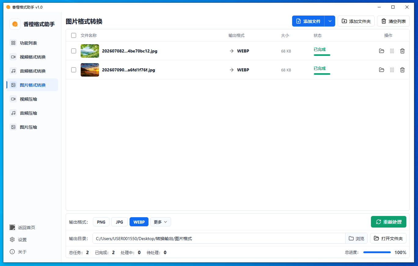 香橙格式助手电脑版1.0 - 香橙软件库